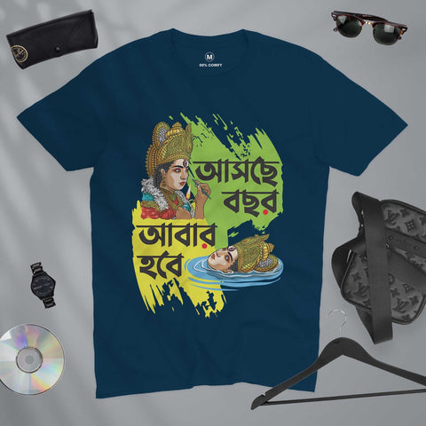 Asche Bochor Abar Hobe - Unisex T-shirt