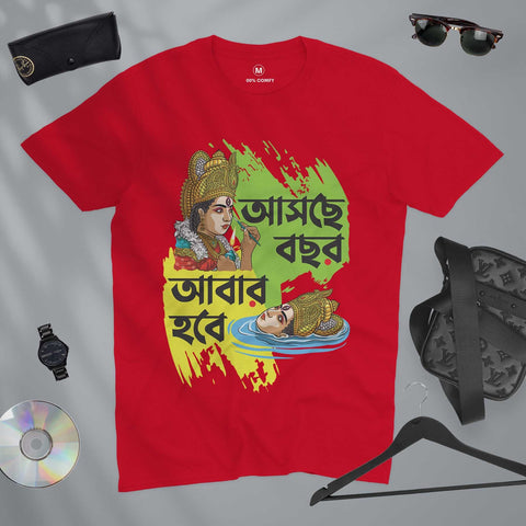Asche Bochor Abar Hobe - Unisex T-shirt