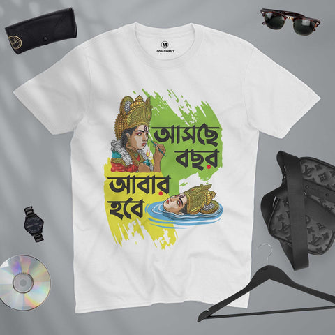 Asche Bochor Abar Hobe - Unisex T-shirt