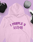 I Purple You - Unisex Hoodie